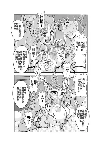 [Kitty] Netori Netorare Toshiue Cosplayer-tachi no Yuuwaku Fhentai - Page 9