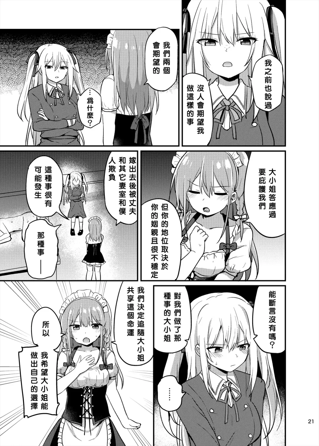 [Tonari] Ojou-sama Gakkou ni Onna Kyoushi toshite Funin Shita Ore to Futanari Ojou-sama 3 Fhentai - Page 21