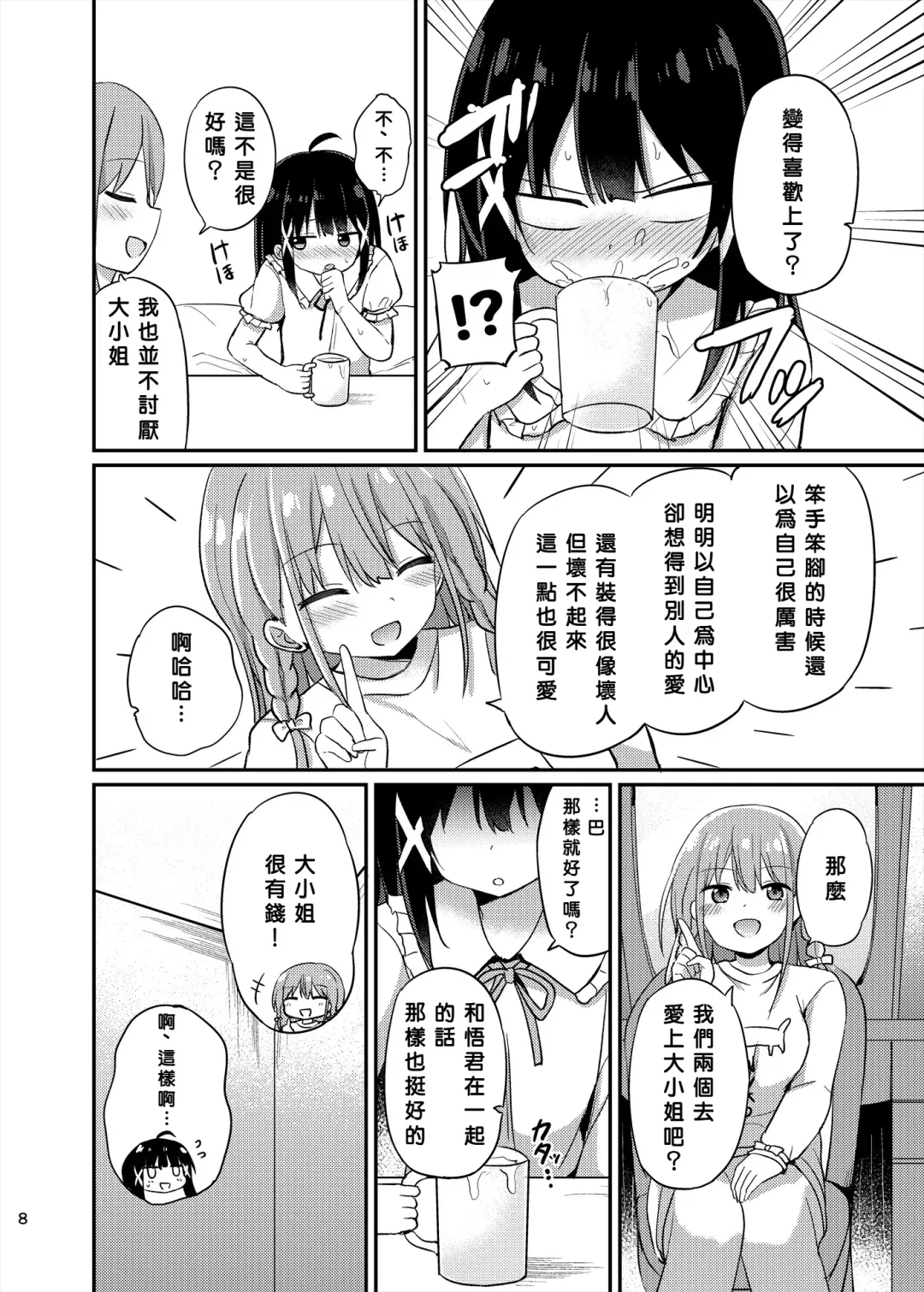 [Tonari] Ojou-sama Gakkou ni Onna Kyoushi toshite Funin Shita Ore to Futanari Ojou-sama 3 Fhentai - Page 8