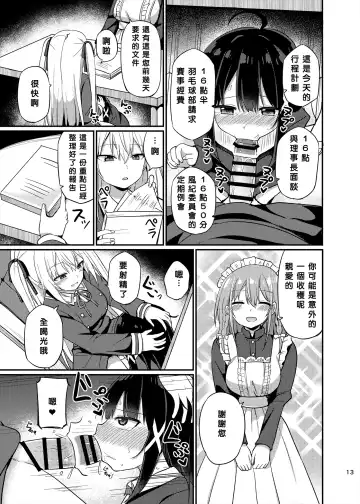 [Tonari] Ojou-sama Gakkou ni Onna Kyoushi toshite Funin Shita Ore to Futanari Ojou-sama 3 Fhentai - Page 13