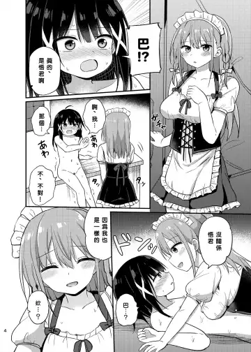 [Tonari] Ojou-sama Gakkou ni Onna Kyoushi toshite Funin Shita Ore to Futanari Ojou-sama 3 Fhentai - Page 4
