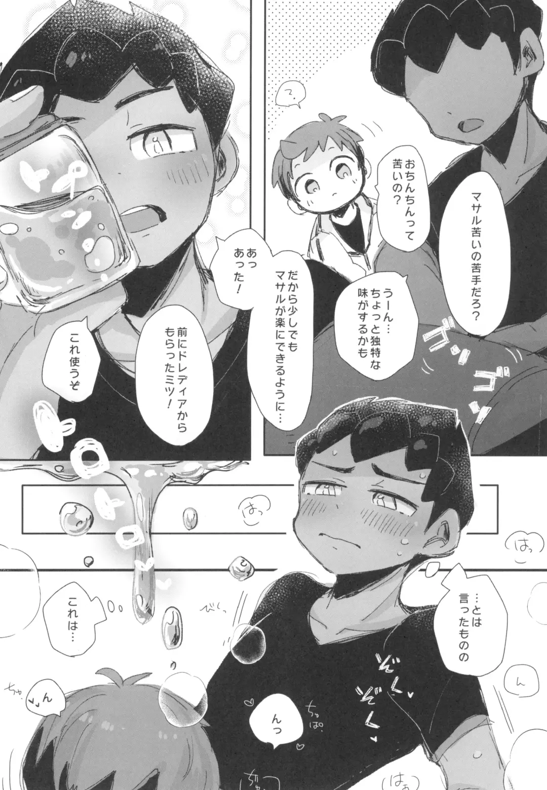 [Suzuki Sukyana] Secret Garden Fhentai - Page 18