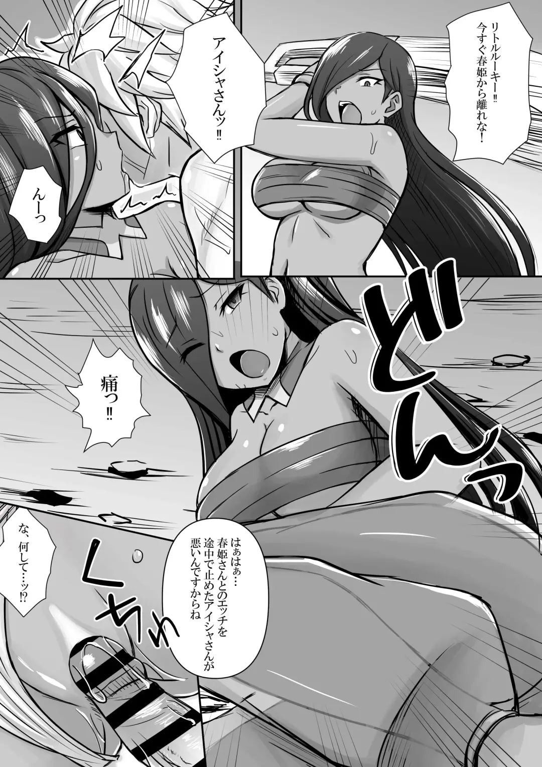 [Bareisho Tarou] Aisha, Bell-kun ni Kaeriuchi ni Au Fhentai - Page 4