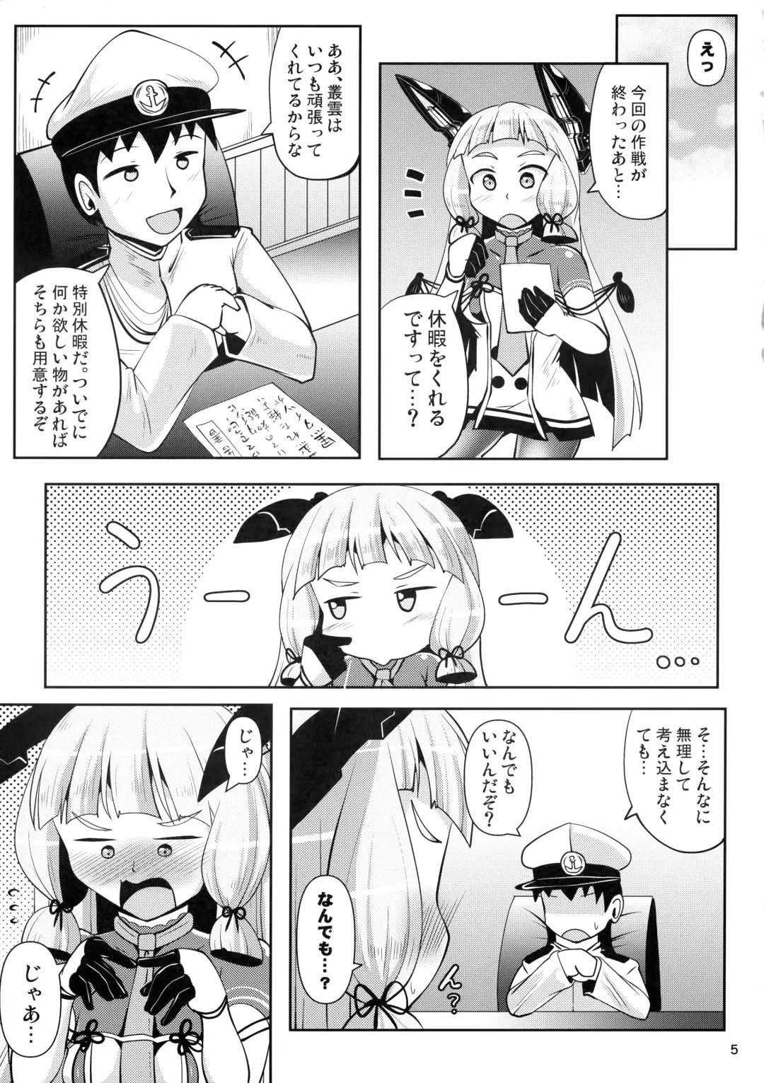 [Nyx] Murakumo Kusu Fetishism 6 Fhentai.net - Page 4