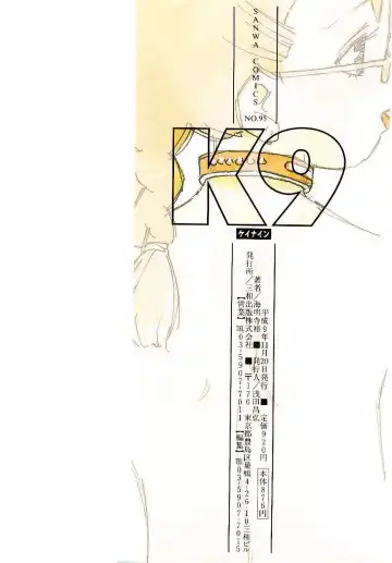 [Kaimeiji Yuu] K9 Fhentai - Page 176