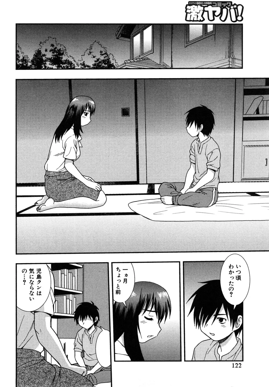 [Shinozaki Rei] Onna Kyoushi Chijoku no Kusari 2 Fhentai - Page 122