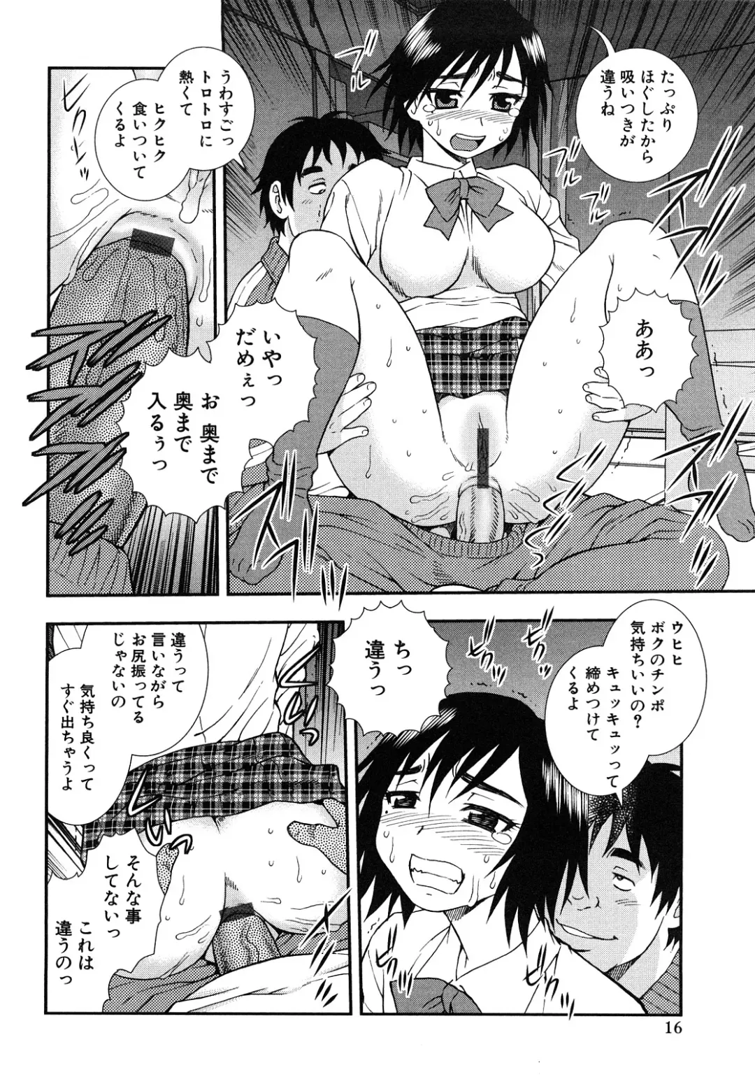 [Shinozaki Rei] Onna Kyoushi Chijoku no Kusari 2 Fhentai - Page 16