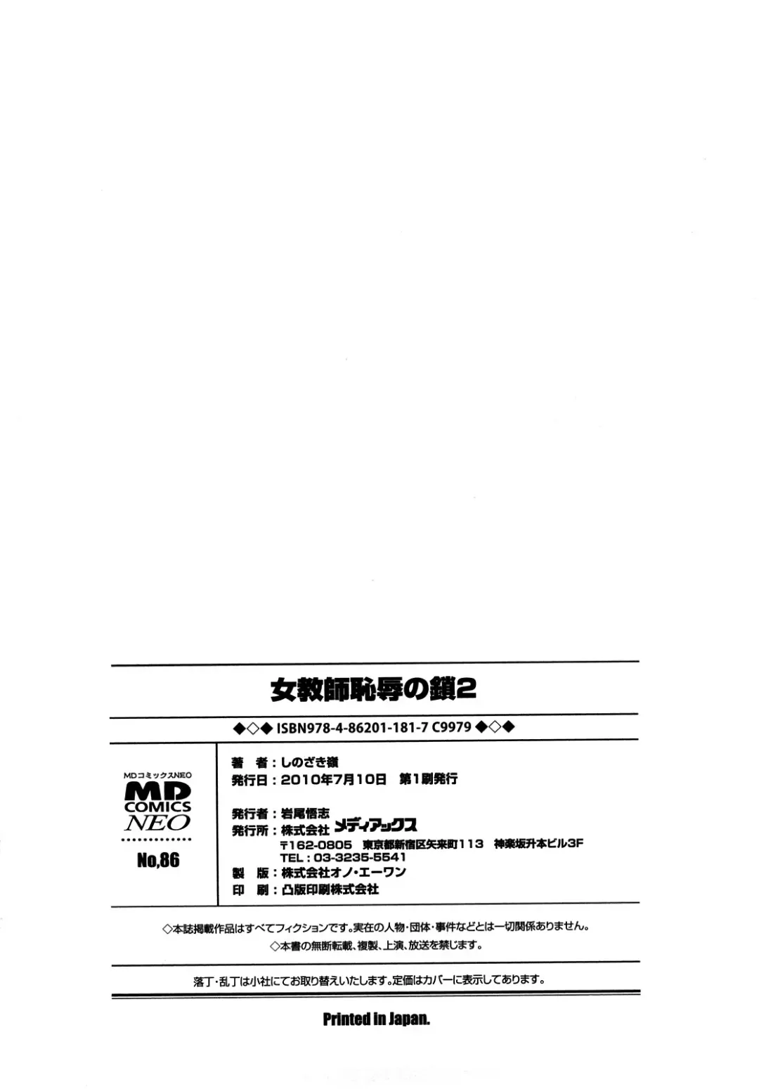 [Shinozaki Rei] Onna Kyoushi Chijoku no Kusari 2 Fhentai - Page 166