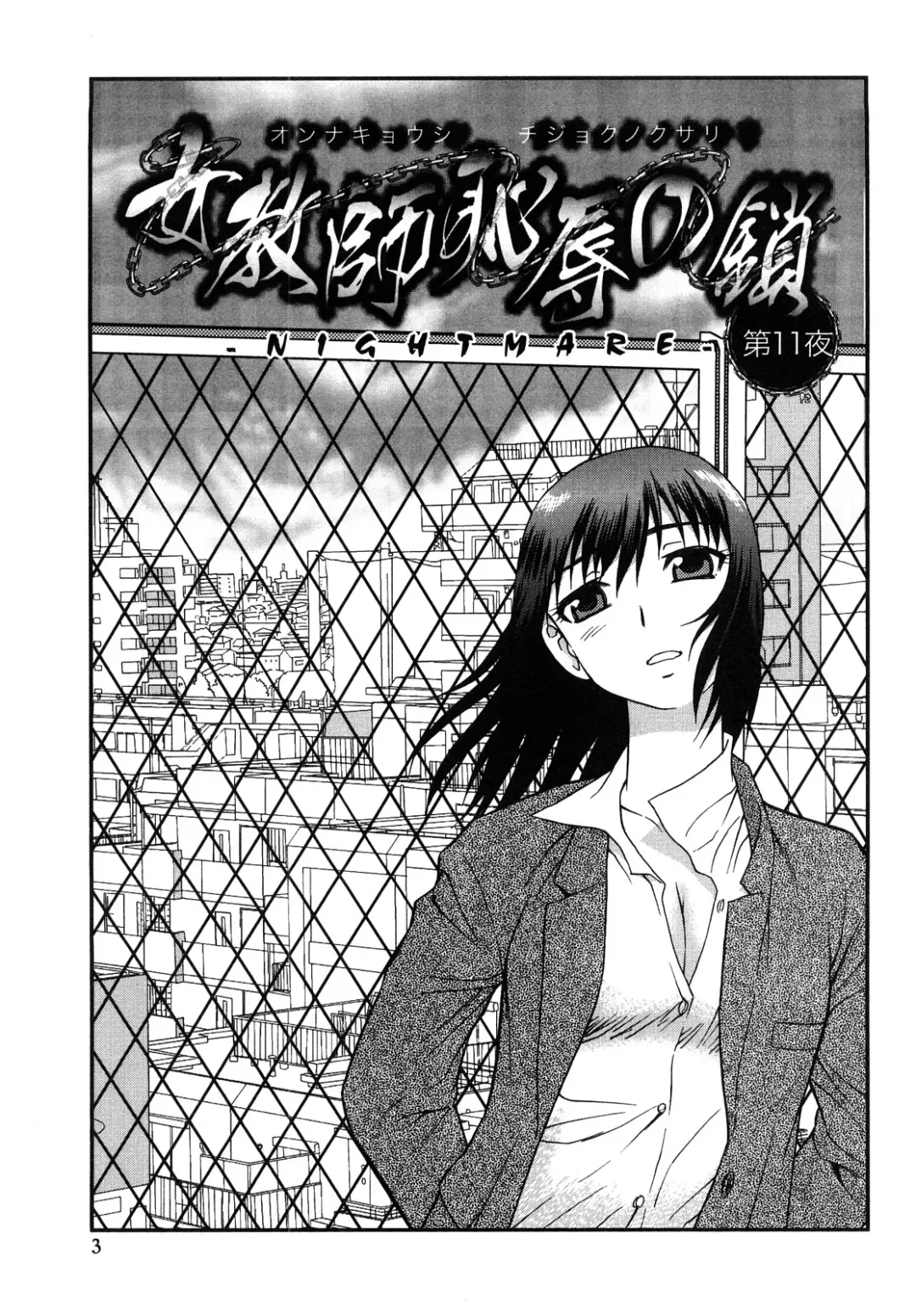 [Shinozaki Rei] Onna Kyoushi Chijoku no Kusari 2 Fhentai - Page 3