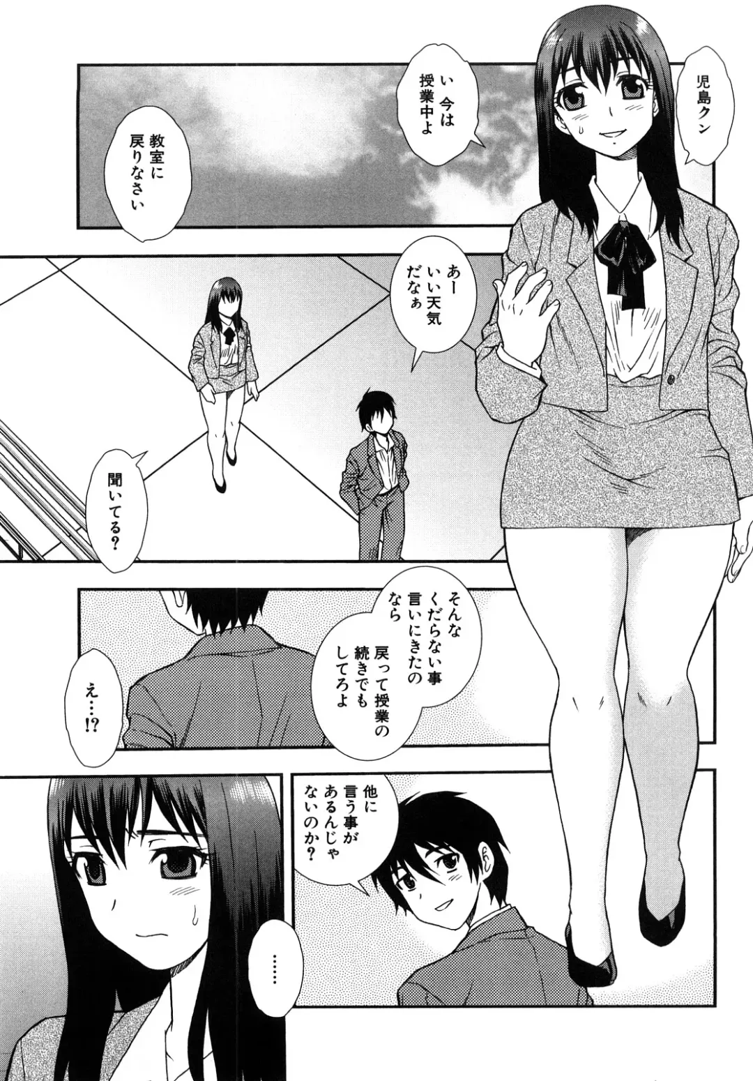 [Shinozaki Rei] Onna Kyoushi Chijoku no Kusari 2 Fhentai - Page 5