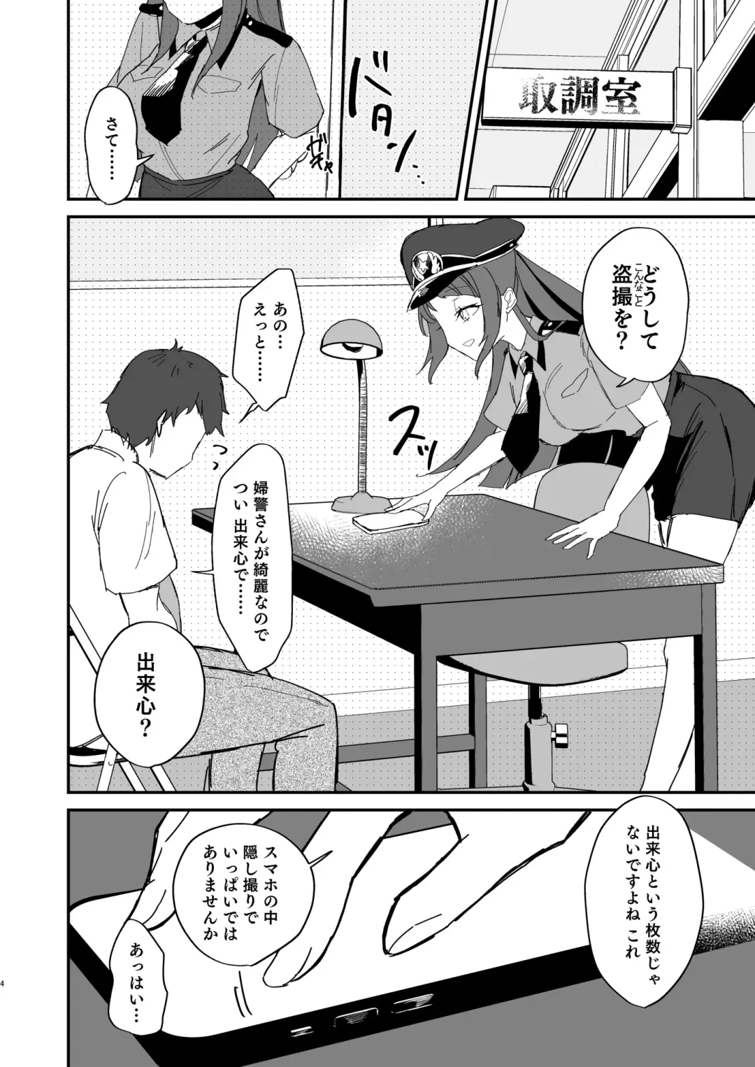 [Mikorin] Poli Mado ~Police Madoka-san ni Taiho sareta Hi no Kiroku~ Fhentai - Page 4