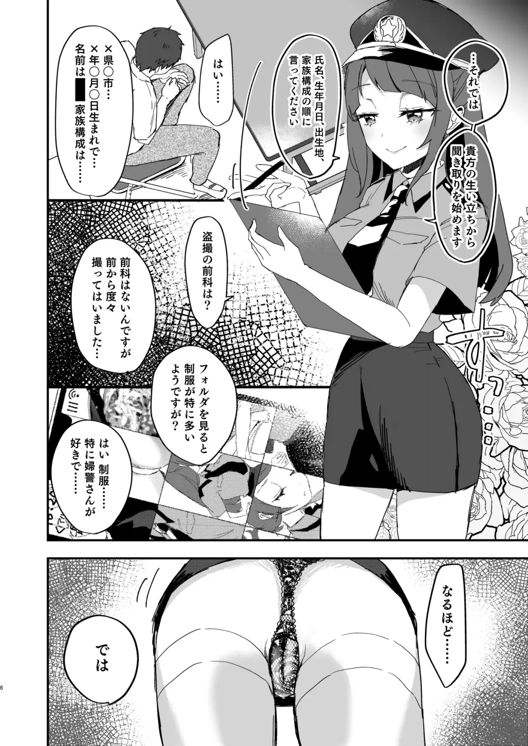 [Mikorin] Poli Mado ~Police Madoka-san ni Taiho sareta Hi no Kiroku~ Fhentai - Page 6