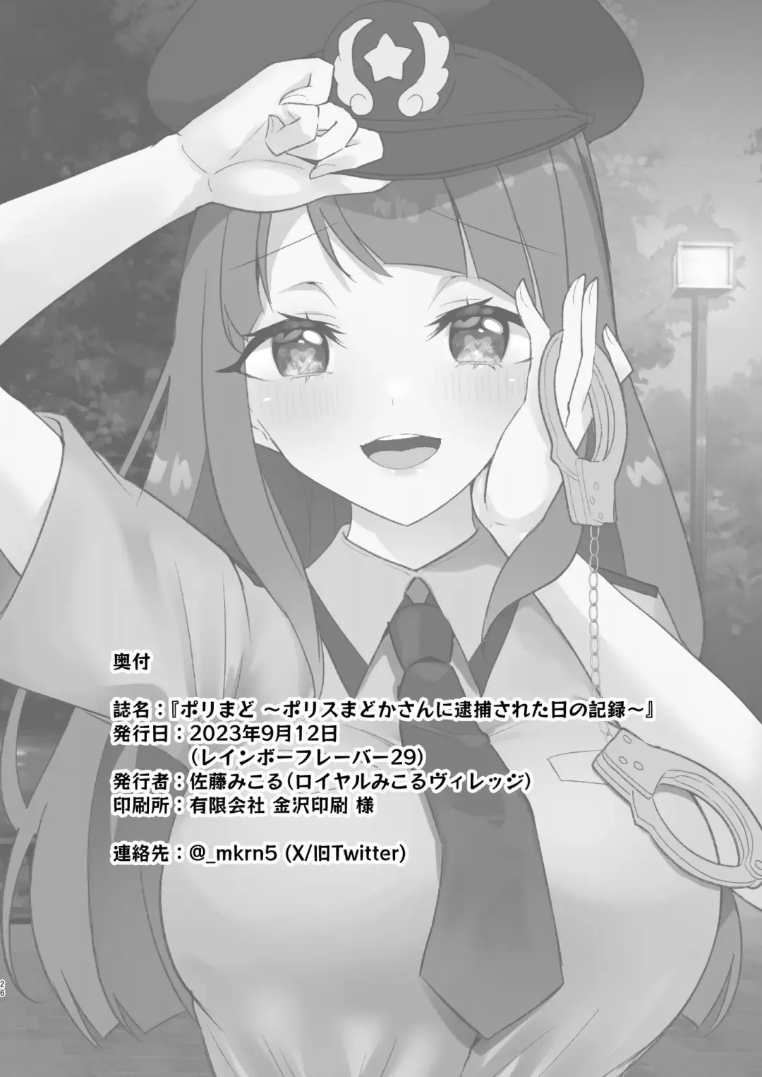 [Mikorin] Poli Mado ~Police Madoka-san ni Taiho sareta Hi no Kiroku~ Fhentai - Page 26