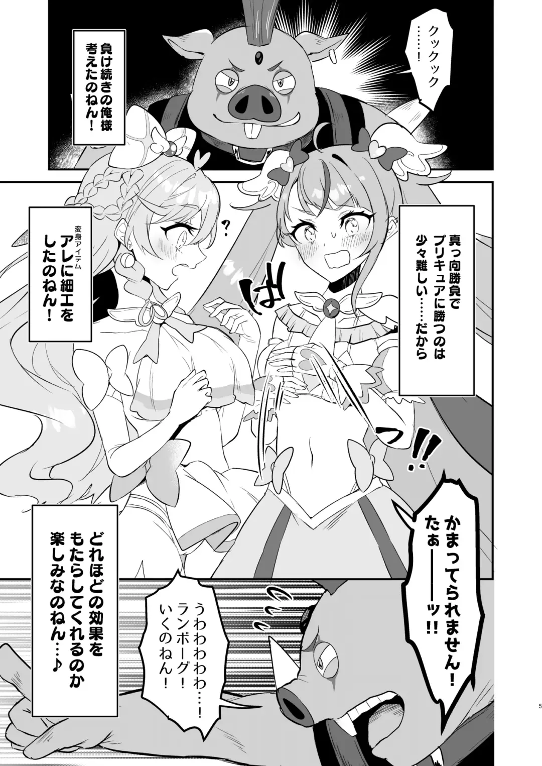 [Mikorin] Eiyuu ga Kairaku Ochi nante Suru Wake Arimasen Fhentai - Page 5