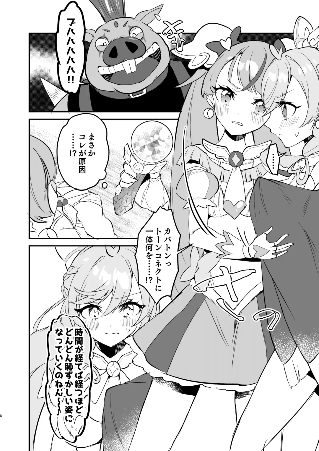 [Mikorin] Eiyuu ga Kairaku Ochi nante Suru Wake Arimasen Fhentai - Page 8
