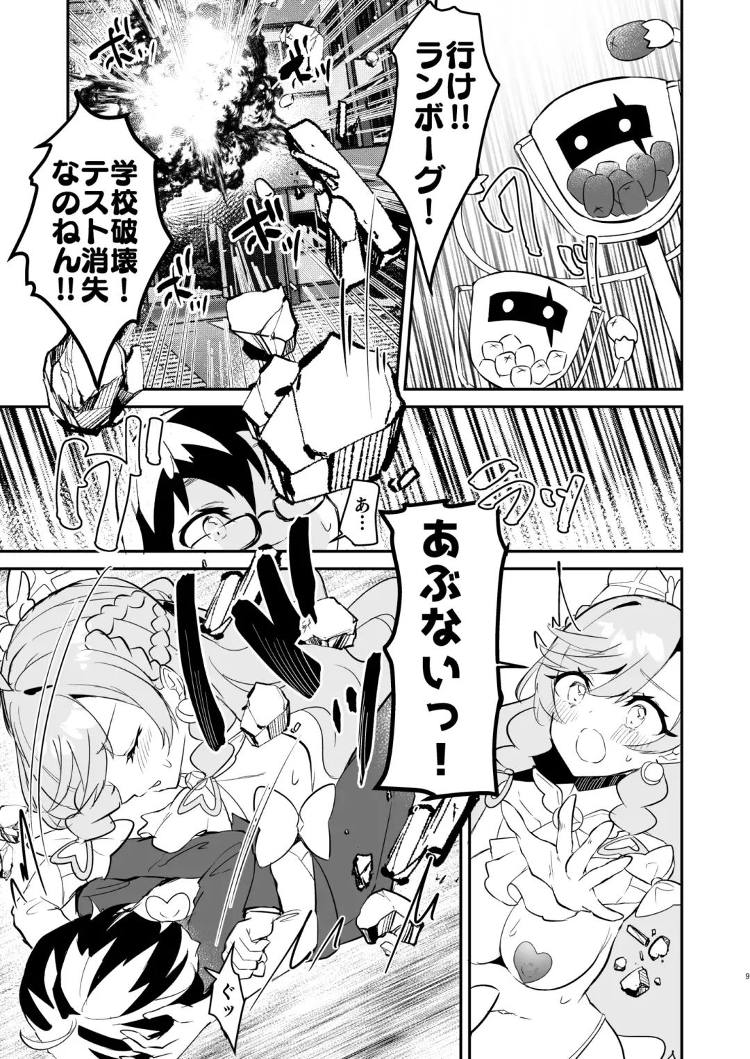 [Mikorin] Eiyuu ga Kairaku Ochi nante Suru Wake Arimasen Fhentai - Page 9