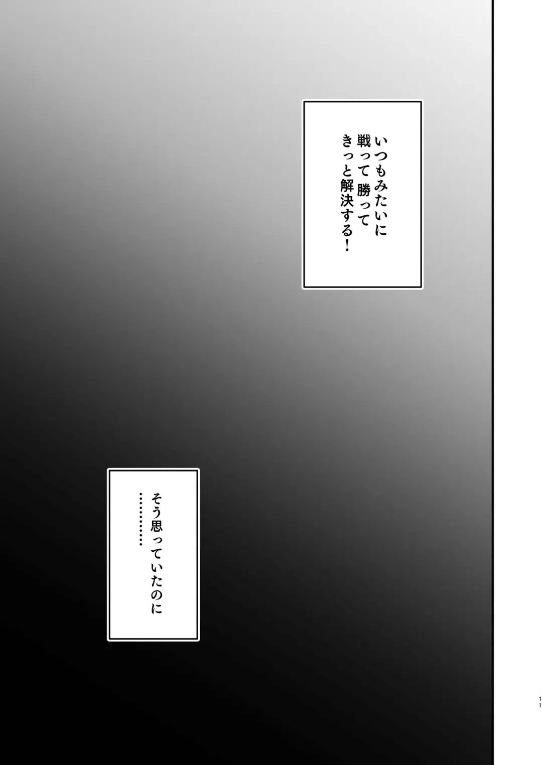 [Mikorin] Eiyuu ga Kairaku Ochi nante Suru Wake Arimasen Fhentai - Page 11