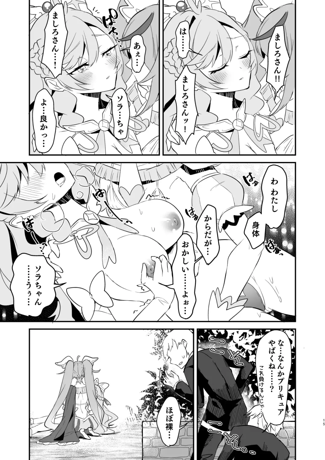 [Mikorin] Eiyuu ga Kairaku Ochi nante Suru Wake Arimasen Fhentai - Page 15