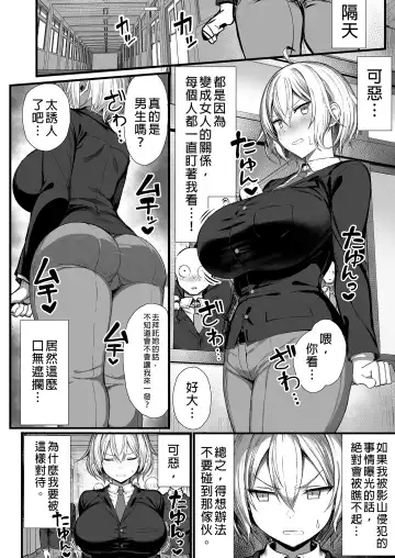 いじめっ子、女になる。 Fhentai.net - Page 20