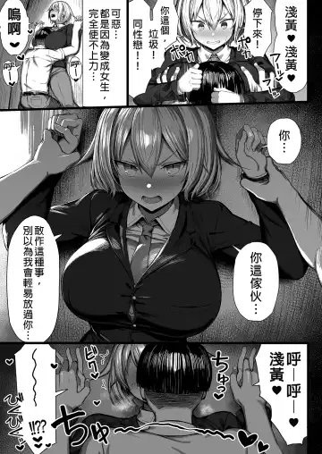 いじめっ子、女になる。 Fhentai.net - Page 9