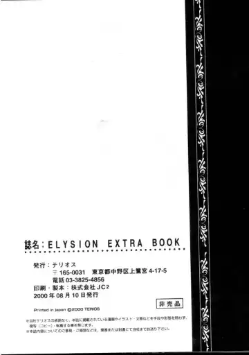 [Yokota Mamoru] Elysion Extra Book: Eternal Sanctuary Fhentai.net - Page 31