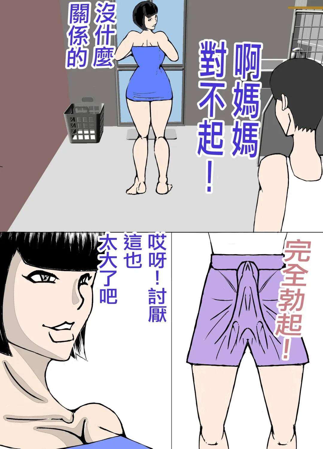 娘の旦那を寝取り代理出産する母親! Fhentai.net - Page 8