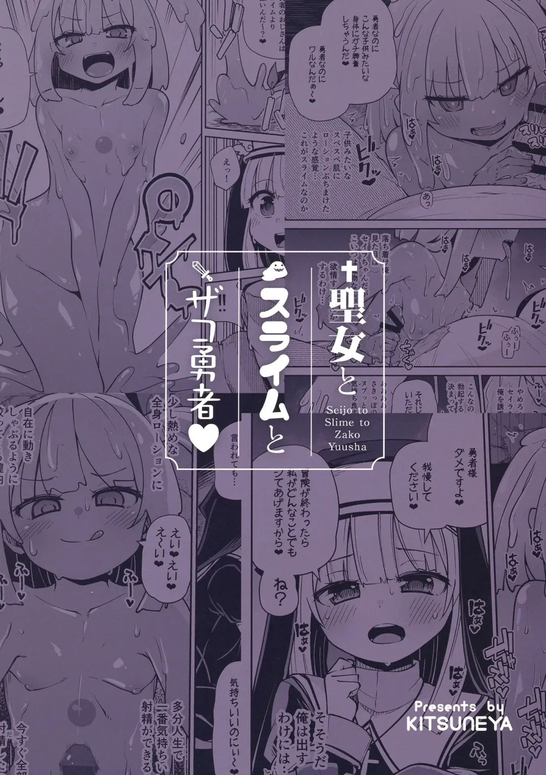 [Leafy] Seijo to Slime to Zako Yuusha | The Nun, The Slime and The Weakling Hero Fhentai - Page 34