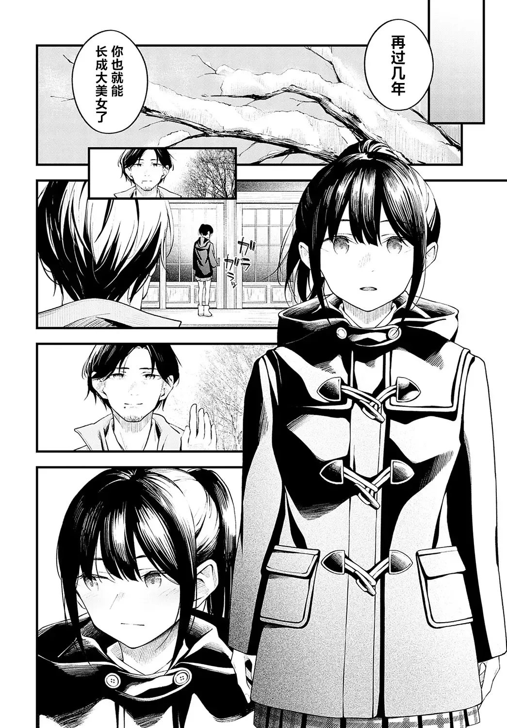 [Umihotaru Harumare] Yuki ni Utaeba | 夜雪颂歌 Fhentai - Page 10