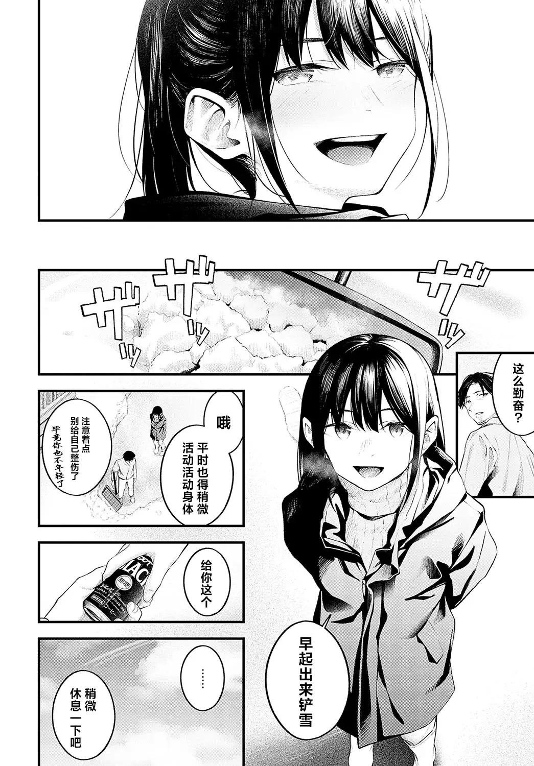 [Umihotaru Harumare] Yuki ni Utaeba | 夜雪颂歌 Fhentai - Page 12