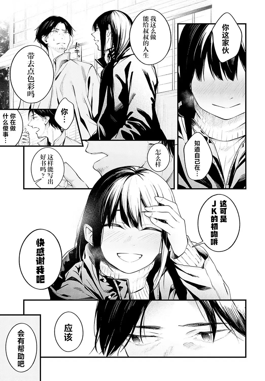 [Umihotaru Harumare] Yuki ni Utaeba | 夜雪颂歌 Fhentai - Page 15