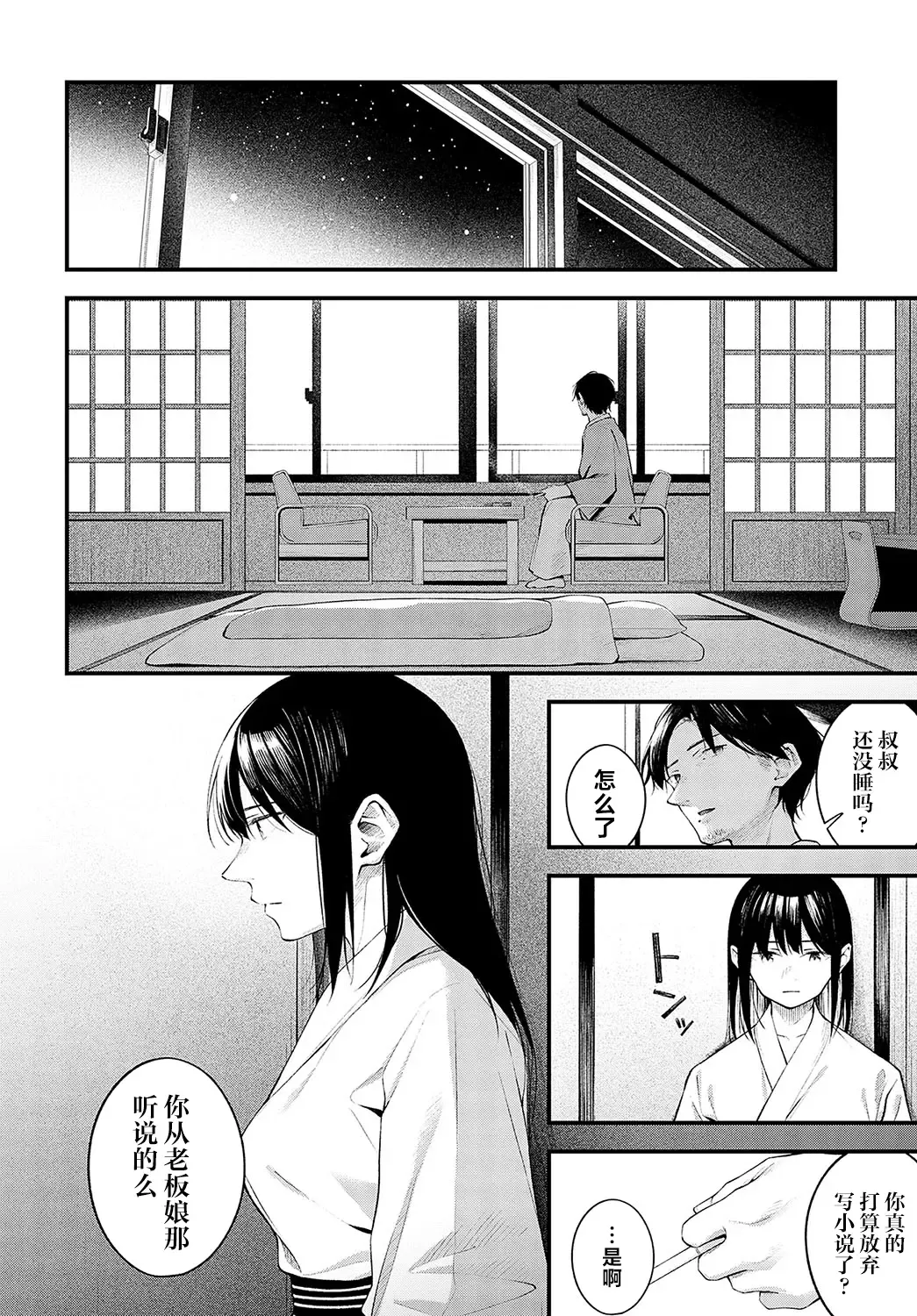 [Umihotaru Harumare] Yuki ni Utaeba | 夜雪颂歌 Fhentai - Page 16