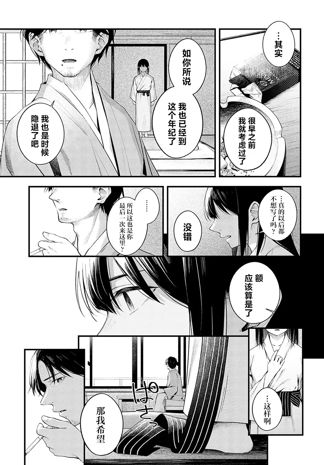 [Umihotaru Harumare] Yuki ni Utaeba | 夜雪颂歌 Fhentai - Page 17