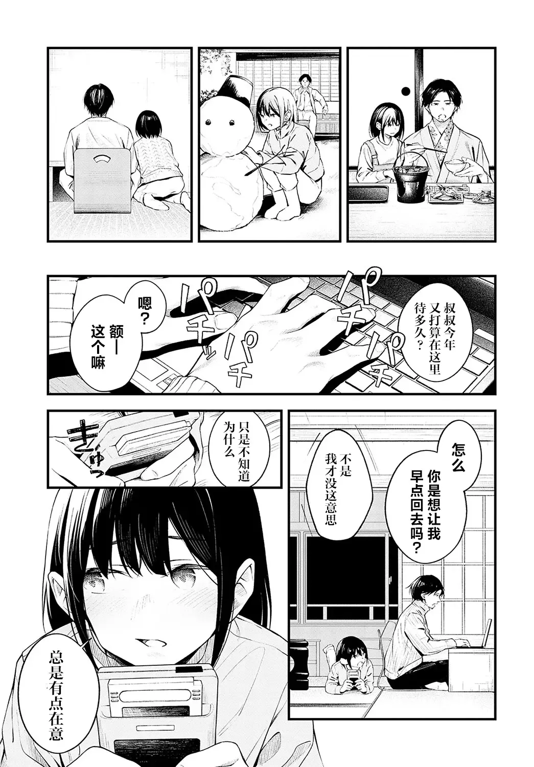 [Umihotaru Harumare] Yuki ni Utaeba | 夜雪颂歌 Fhentai - Page 7