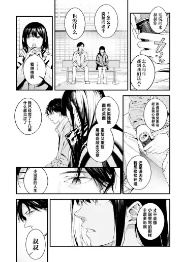 [Umihotaru Harumare] Yuki ni Utaeba | 夜雪颂歌 Fhentai - Page 13