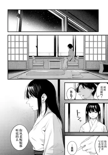 [Umihotaru Harumare] Yuki ni Utaeba | 夜雪颂歌 Fhentai - Page 16