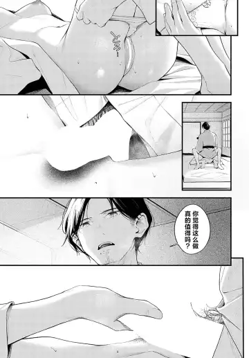 [Umihotaru Harumare] Yuki ni Utaeba | 夜雪颂歌 Fhentai - Page 27