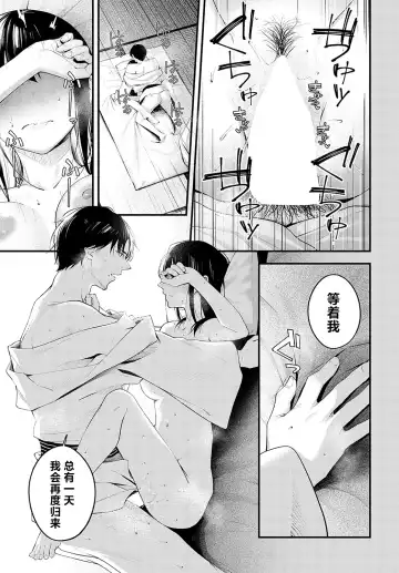 [Umihotaru Harumare] Yuki ni Utaeba | 夜雪颂歌 Fhentai - Page 33