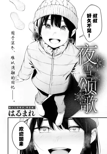 [Umihotaru Harumare] Yuki ni Utaeba | 夜雪颂歌 Fhentai - Page 4