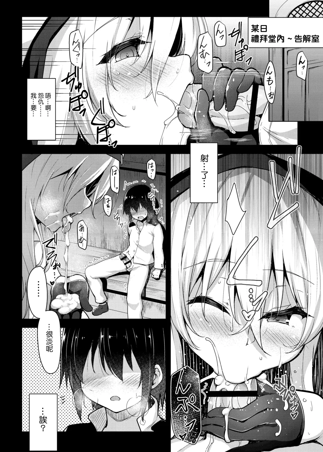 [C.r] Kokkai -confession- Fhentai.net - Page 6