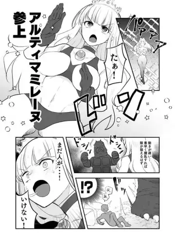 漫画版アルティマミレーヌ「強すぎたケムジロン」 Fhentai - Page 3