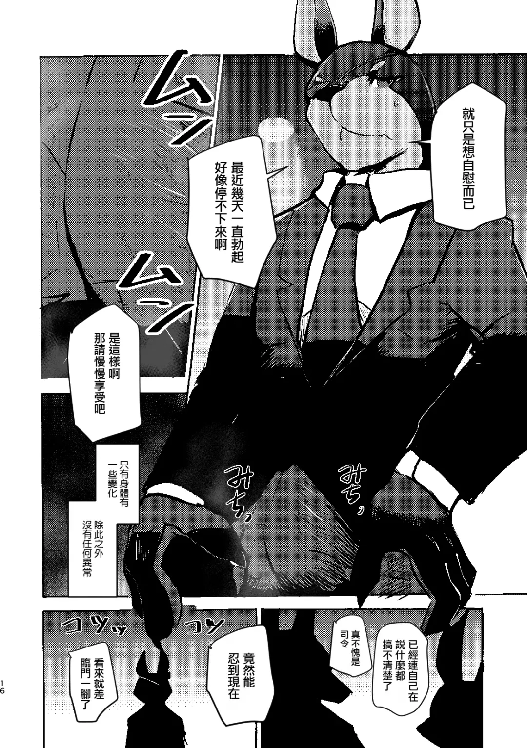 [Mujina] over-Re-write 3 | 覆-重-寫 3 Fhentai - Page 15