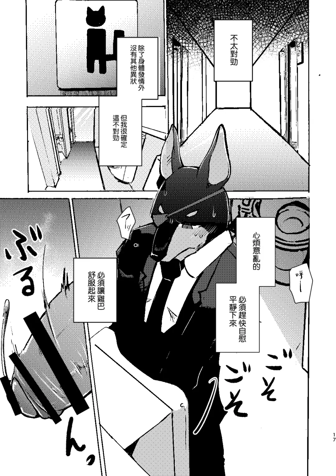 [Mujina] over-Re-write 3 | 覆-重-寫 3 Fhentai - Page 16