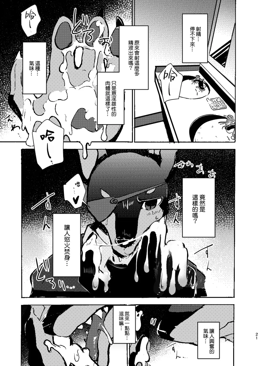 [Mujina] over-Re-write 3 | 覆-重-寫 3 Fhentai - Page 20