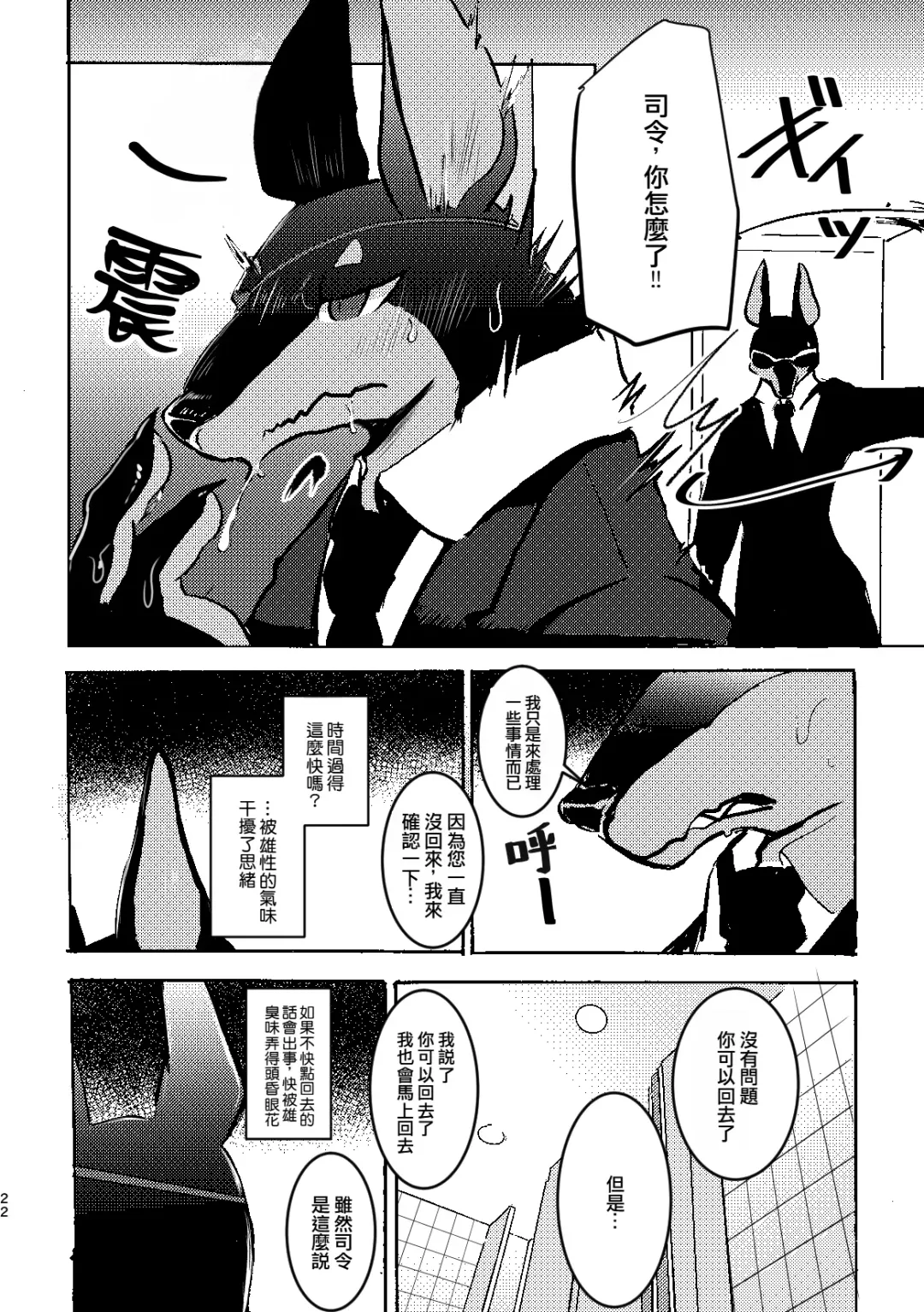 [Mujina] over-Re-write 3 | 覆-重-寫 3 Fhentai - Page 21
