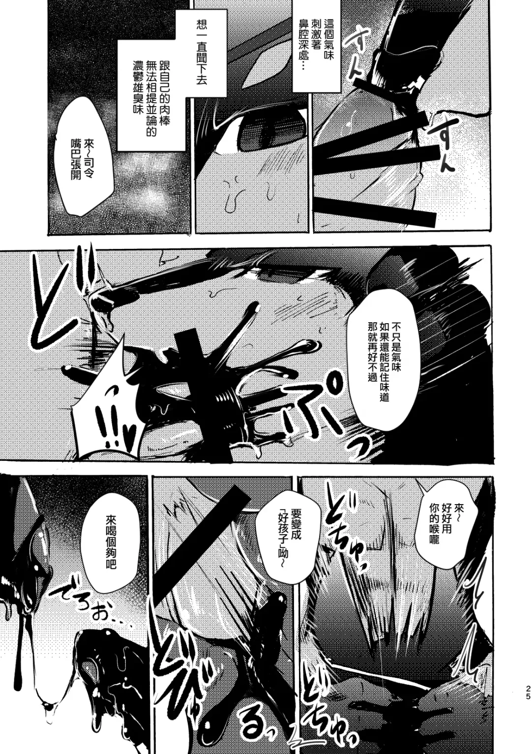 [Mujina] over-Re-write 3 | 覆-重-寫 3 Fhentai - Page 24