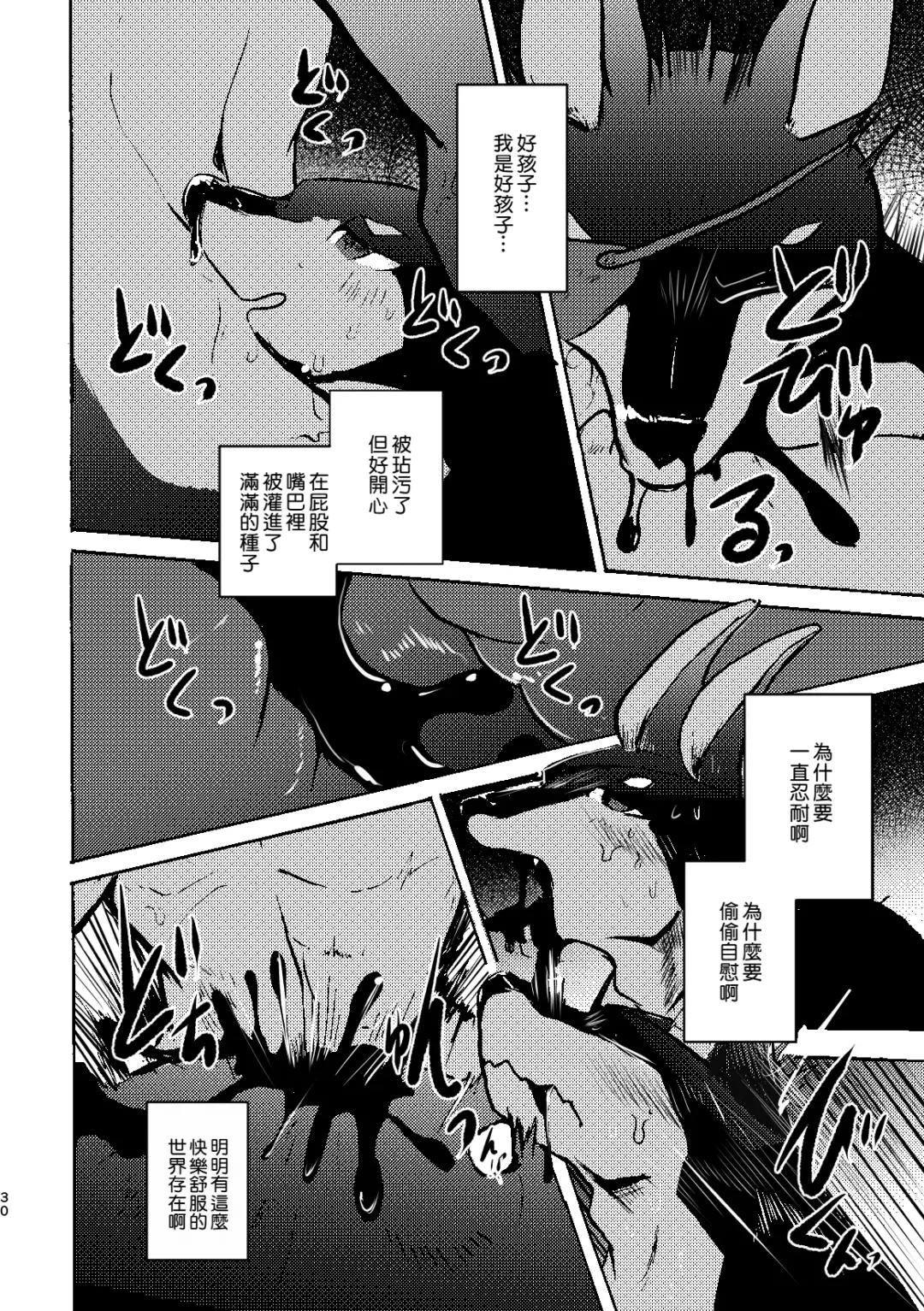 [Mujina] over-Re-write 3 | 覆-重-寫 3 Fhentai - Page 29