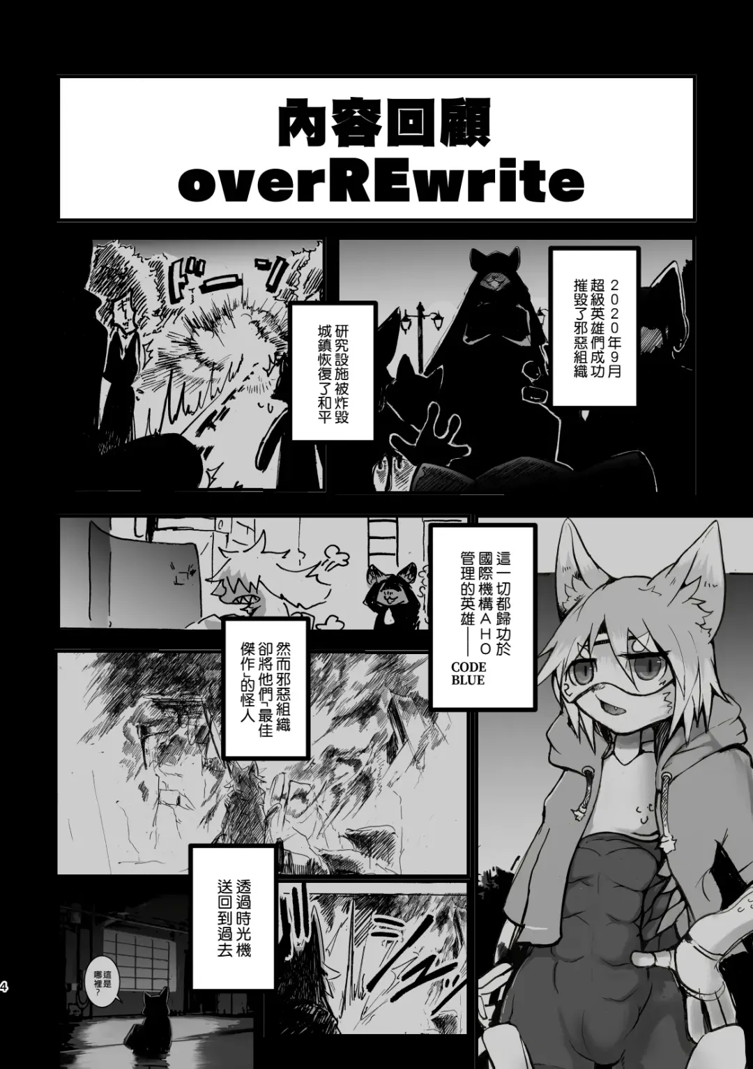 [Mujina] over-Re-write 3 | 覆-重-寫 3 Fhentai - Page 3