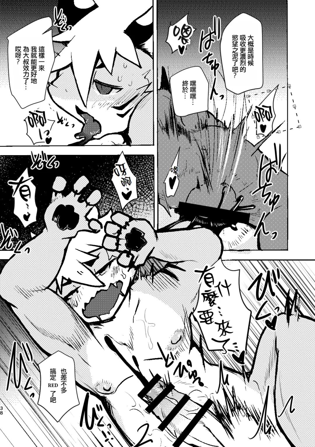 [Mujina] over-Re-write 3 | 覆-重-寫 3 Fhentai - Page 37