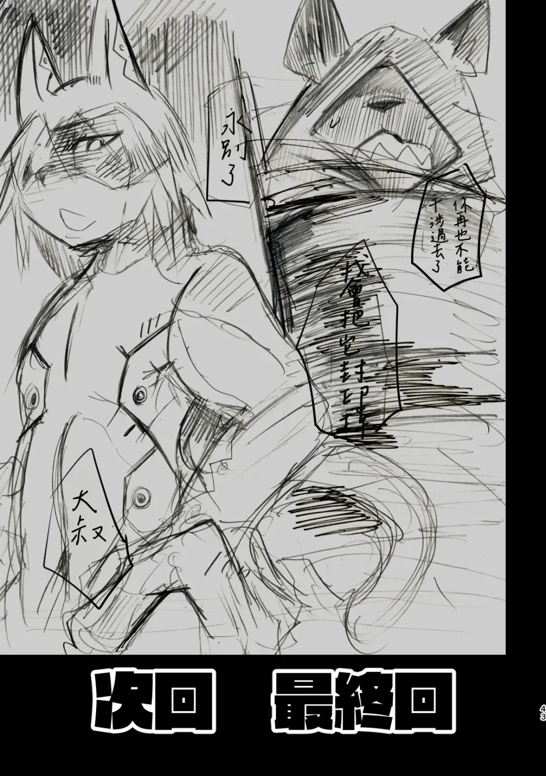 [Mujina] over-Re-write 3 | 覆-重-寫 3 Fhentai - Page 42