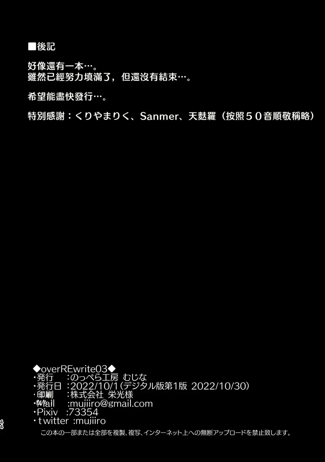 [Mujina] over-Re-write 3 | 覆-重-寫 3 Fhentai - Page 43